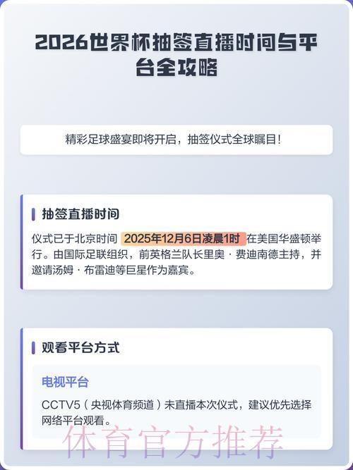 2026年世界杯全程直播收看完全攻略