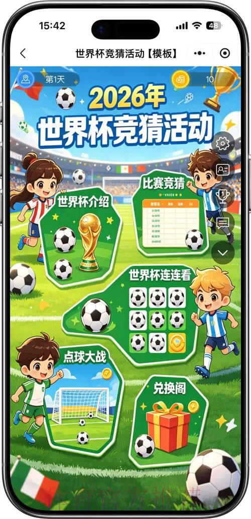 世界杯竞猜预测神器