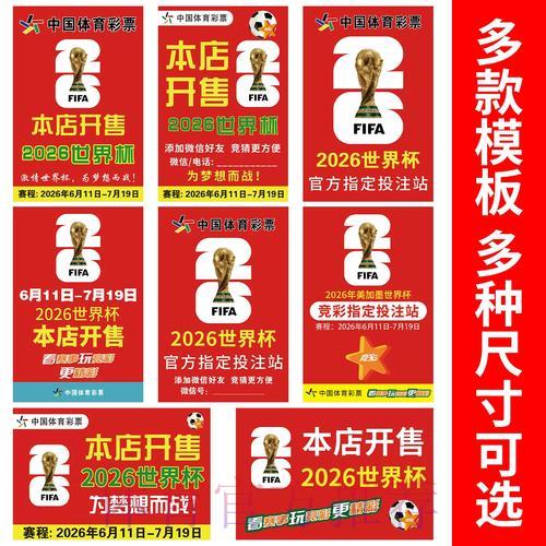 2026世界杯竞猜攻略：必备工具与数据查询全指南