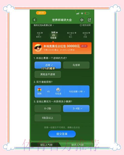 世界杯竞猜平台福利活动全面解析指南 世界杯竞猜平台福利活动全面解析指南