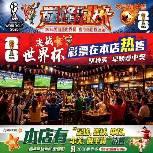 2026世界杯投注指南与参赛队伍深度解析